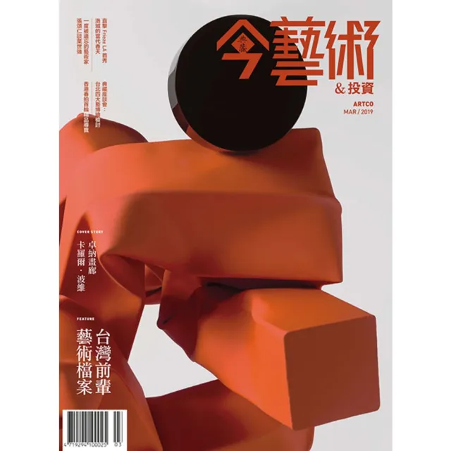 【MyBook】今藝術＆投資318期 - 台灣前輩藝術檔案(電子雜誌)