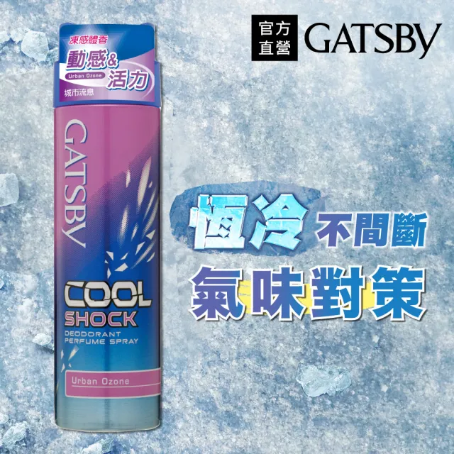 【GATSBY】凍感體香噴霧175ml(2款任選)