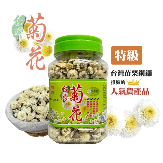 【和盛記】台灣菊花75g_菊花茶(特級 台灣銅鑼菊花)