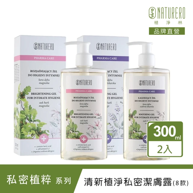 Naturero 植淨林 私密植淨抗菌潔膚露2入組(300M