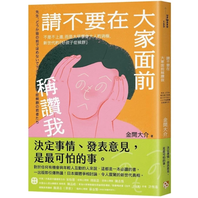 請不要在大家面前稱讚我：不是不上進，而是太早學會大人的消極，新世代的「好孩子症候群」