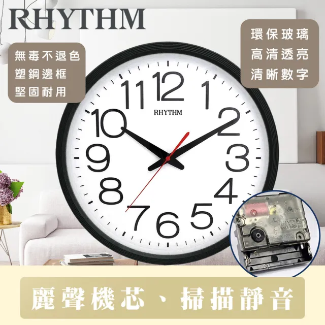 【RHYTHM 麗聲】簡約設計亮彩經典款大字體超靜音掛鐘(性格黑)