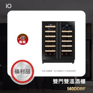 【iO】/福利品/雙門雙溫專業酒櫃i40DDBE(40瓶裝)