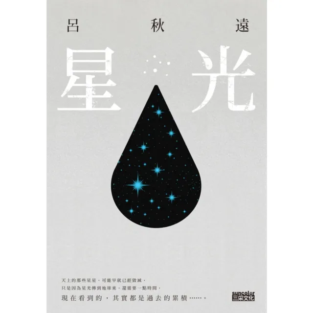 【momoBOOK】星光(電子書)