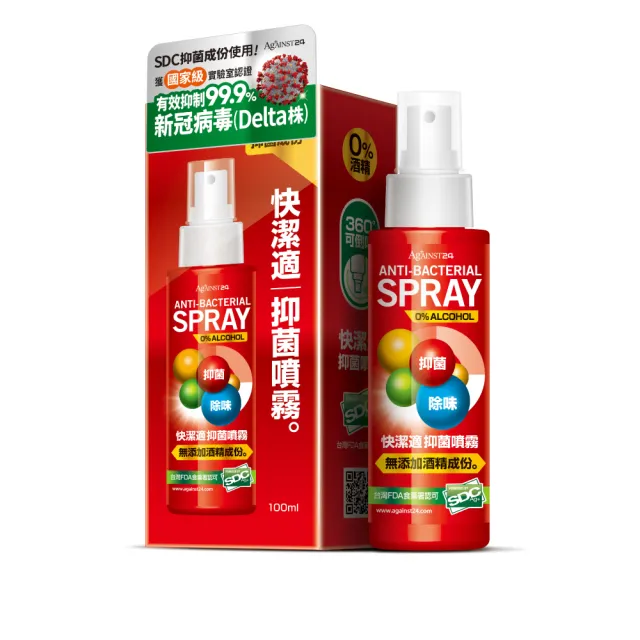 即期品【快潔適】SDC抑菌噴霧 100ml(經國家實驗室測試有效抑制新冠病毒)