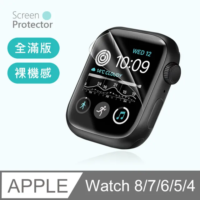 【裸機質感】Apple Watch 保護貼 9/8/7/6/5/4 3D曲面貼膜 40/41/44/45mm 透明水凝膜 手錶螢幕保護貼