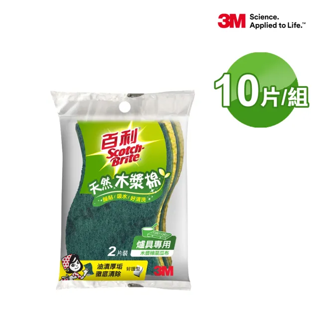 【3M】百利天然木漿棉菜瓜布多款任選組-10片入