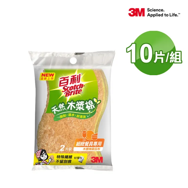 【3M】百利天然木漿棉菜瓜布多款任選組-10片入