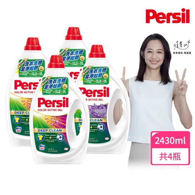 【Persil】深層酵解酵素濃縮洗衣精-護色/薰衣草4瓶/箱(抗菌抗臭)