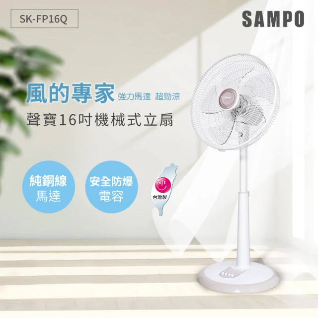 【SAMPO 聲寶】16吋機械式立扇(SK-FP16Q)