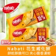 【Nabati】起司/巧克力/花生 威化餅袋裝三款任選(168g)