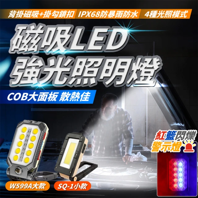 Light Live 磁吸LED強光照明燈 工作燈 SQ-1(COB燈 工作燈 警示燈 LED燈 手電筒 露營燈 投射燈 探照燈)