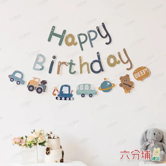 【六分埔禮品】汽車小熊生日拉旗(Ins風生日派對節日慶生節慶DIY幼兒園裝飾佈置串旗吊旗拉條)