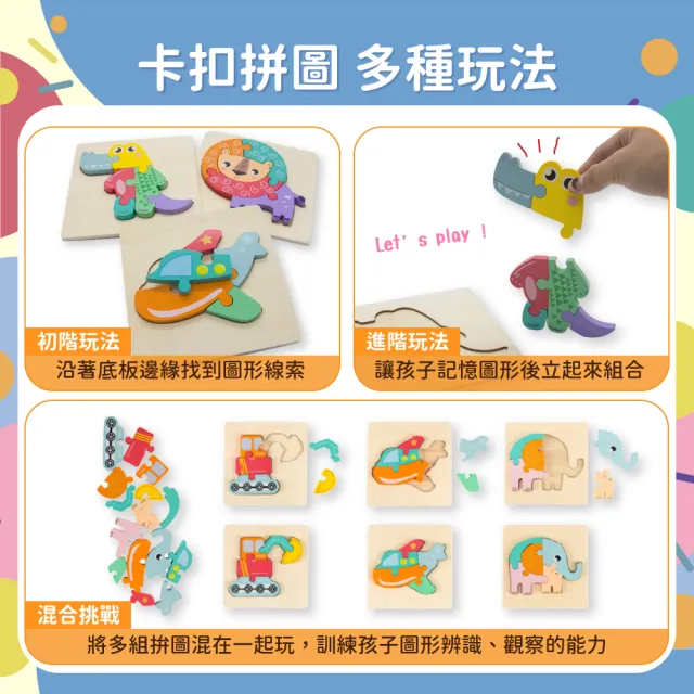 【OhBabyLaugh】寶寶3D立體卡扣拼圖任選3件禮盒組(3D立體手抓拼圖/木製拼圖/寶寶拼圖)