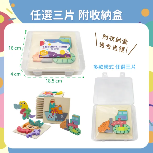 【OhBabyLaugh】寶寶3D立體卡扣拼圖任選3件禮盒組(3D立體手抓拼圖/木製拼圖/寶寶拼圖)