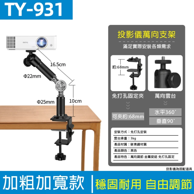 樂享shop 投影支架 投影機支架 投影儀支架(可夾62公分 優質素碳鋼材質 免打孔安裝)