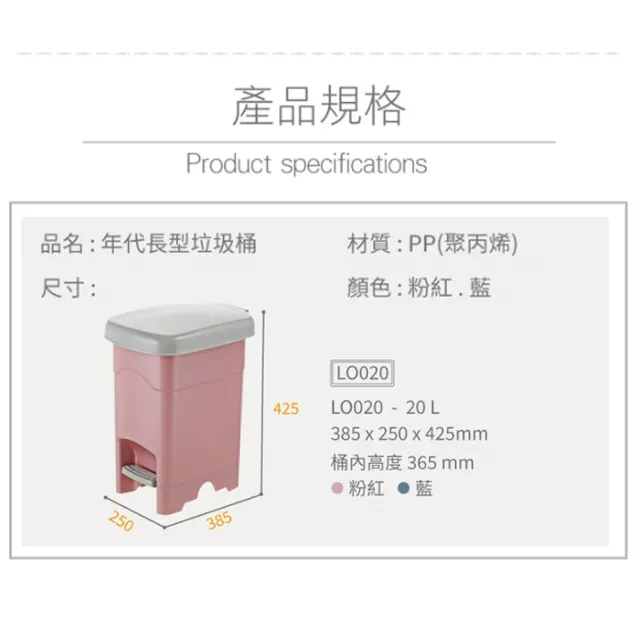 【生活King】年代長型垃圾桶-20L(2色可選)