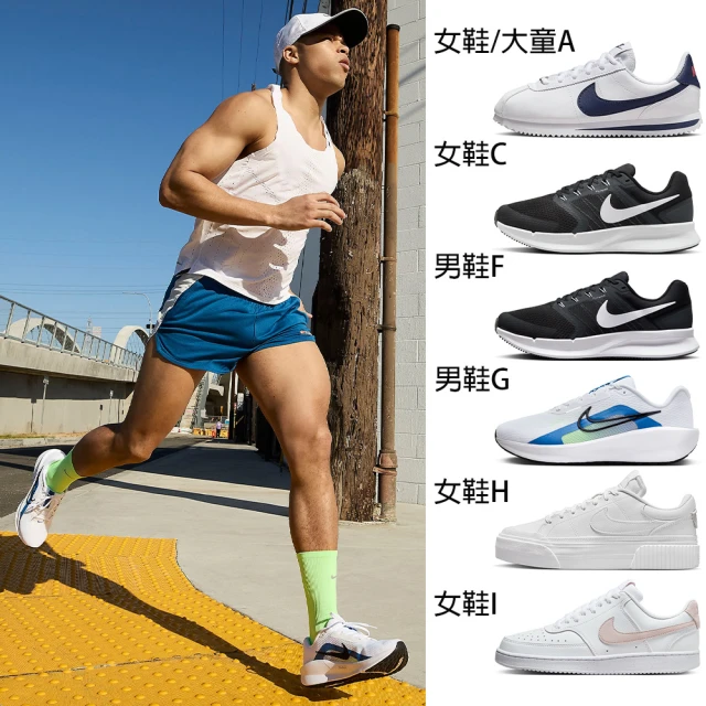 NIKE 耐吉NIKE 耐吉 運動鞋 男女鞋 大童 休閒鞋 慢跑鞋 共6款(904764101 DR2698002 DV0746004 FB2208003)