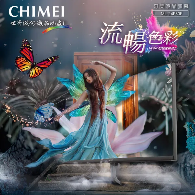 【CHIMEI 奇美】ML-24P50F 24型 VA 165Hz 電腦螢幕(Adaptive Sync/1ms)