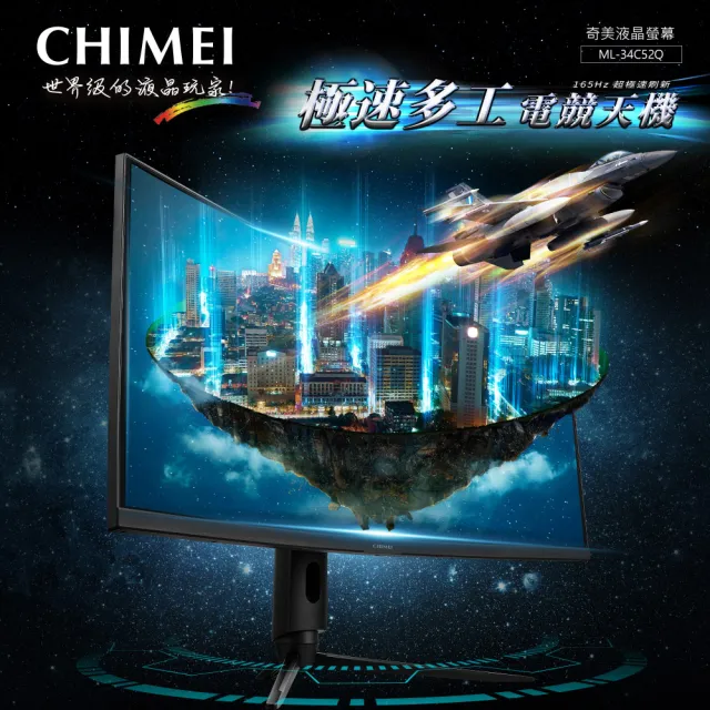 【CHIMEI 奇美】ML-34C52Q 34型 VA 21:9 165Hz 曲面電競螢幕(1500R/165Hz/1ms/KVM支援)