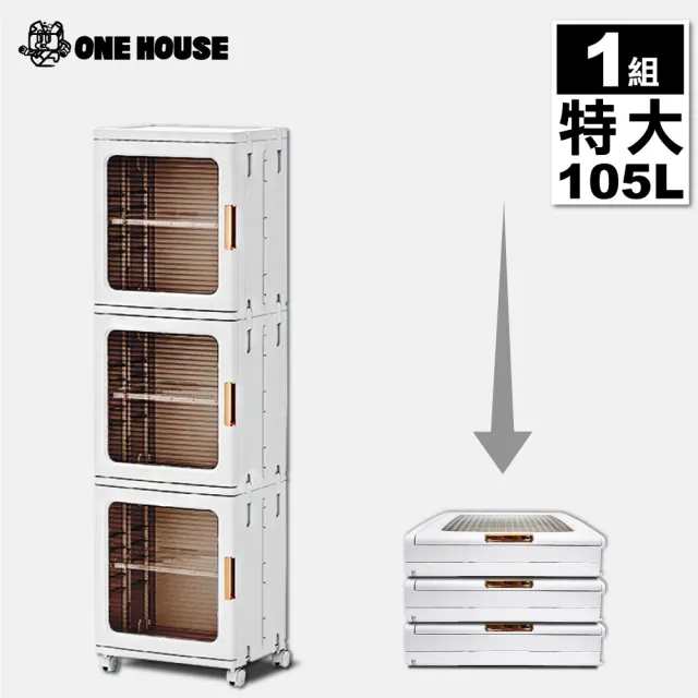 【ONE HOUSE】37寬 特大105L 流川附輪摺疊收納櫃 收納箱-3層(3開隔6層  1入)