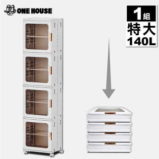 【ONE HOUSE】特大140L 流川附輪摺疊收納櫃-37寬-4層(4開隔8層  1入)