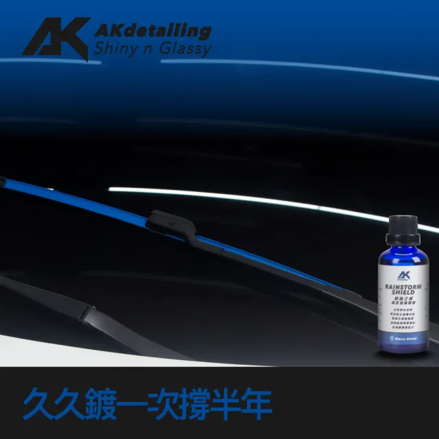 【AKdetailing 洗車吧！A咖】暴雨之盾-陶瓷玻璃鍍膜包(玻璃鍍膜｜玻璃清潔｜除油膜｜玻璃粉｜玻璃布)