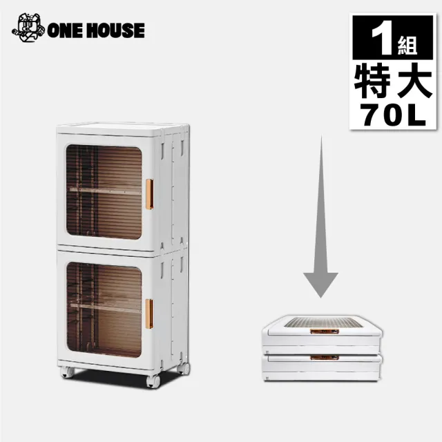 【ONE HOUSE】特大70L流川附輪摺疊收納櫃-37寬-2層(雙開隔4層  1入)
