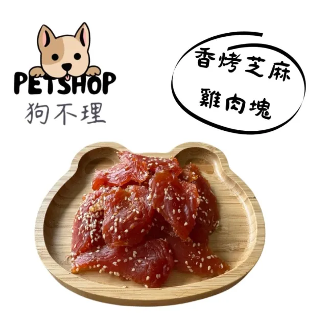 【狗不理】毛小孩天然 寵物零食 淨重100g ±5(貓狗零食/肉乾/肉條/多款可選/ 台灣製作)