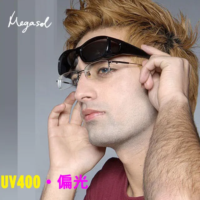 【MEGASOL】UV400偏光外掛式側開窗太陽眼鏡(A101-3009)