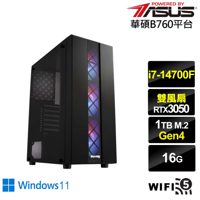 華碩平台 i7廿核GeForce RTX 3050 Win11{決戰上校IIW}電競電腦(i7-14700F/B760/16G/1TB/WIFI)