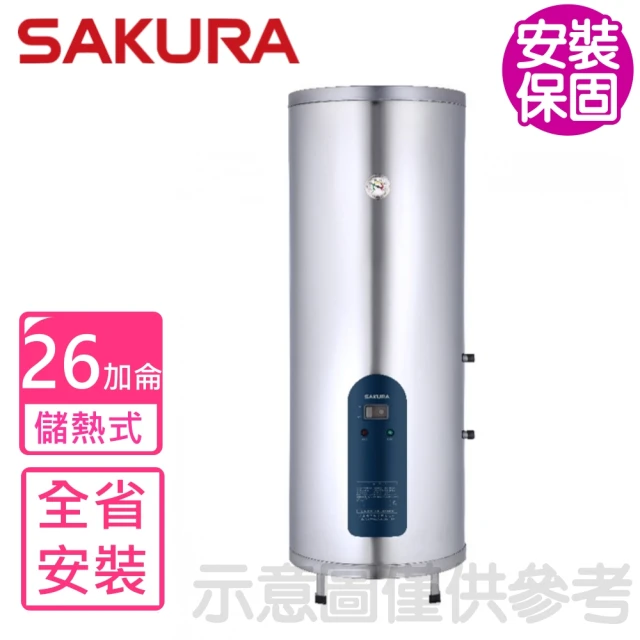 SAKURA 櫻花SAKURA 櫻花 26加侖倍容直立式儲熱式電熱水器(EH2630A6基本安裝)