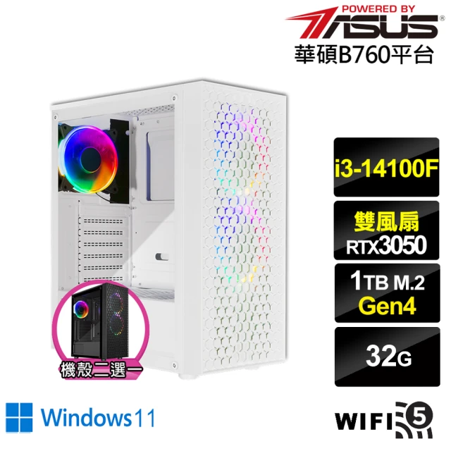 華碩平台華碩平台 i3四核GeForce RTX 3050 Win11{酷寒中校IIW}電競電腦(i3-14100F/B760/32G/1TB/WIFI)