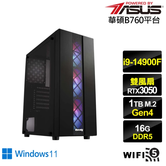 華碩平台 i9廿四核心GeForce RTX 3050 Win11{玄武少校IIW}電競電腦(i9-14900F/B760/16G/1TB/WIFI)