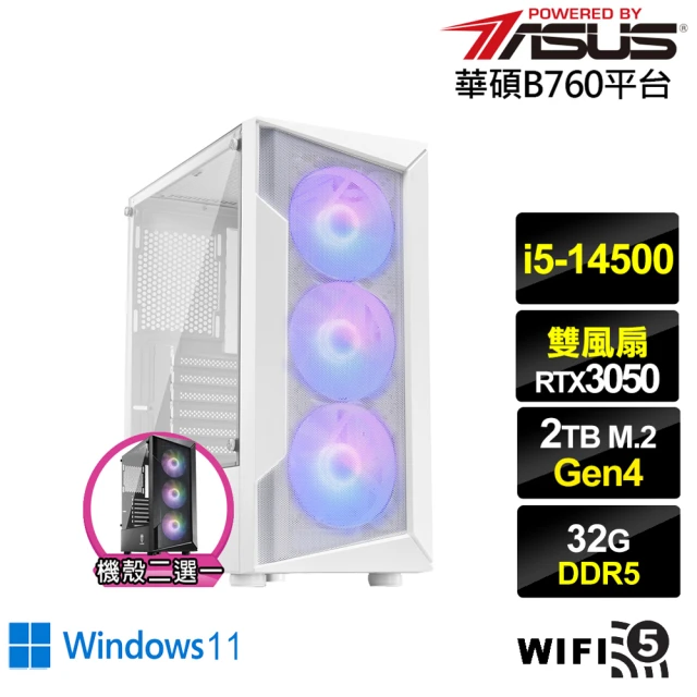 華碩平台 i5十四核GeForce RTX 3050 Win11{銀月魔將IIBW}電競電腦(i5-14500/B760/32G/2TB/WIFI)