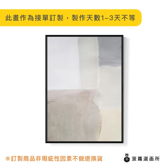 菠蘿選畫所 迷濛IV - 30x40cm(霧灰色抽象掛畫/客廳裝飾掛畫/藝術掛畫/房間裝飾)