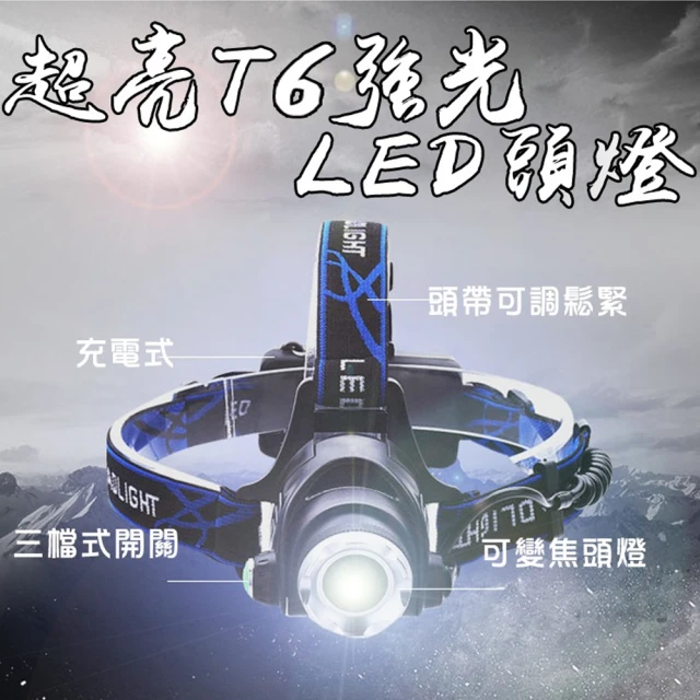 【Sasaki】超亮 T6 強光 LED 頭燈(伸縮變焦 釣魚頭燈 充電器 夜釣 船釣 夜遊 維修 強光)