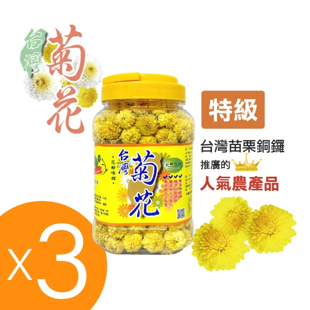 和盛記 台灣黃菊花75g_黃菊花茶(特級 台灣銅鑼黃菊花)優