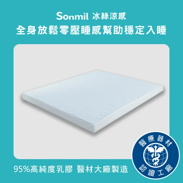 【sonmil】冰絲涼感雙效95%高純度乳膠床墊3.5尺5cm單人加大床墊 3M吸濕排汗(頂級先進醫材大廠)