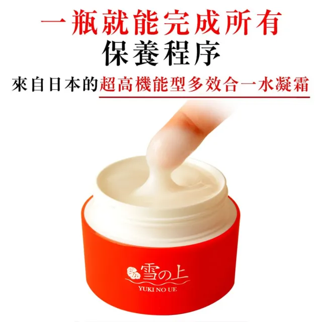 【YUKINOUE 雪之上】全效合一水凝霜(80g X 1入瓶裝)