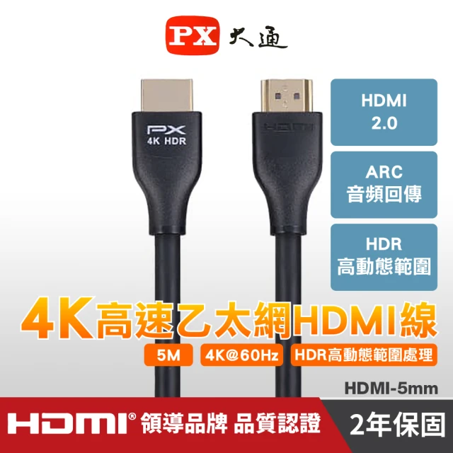 PX 大通PX 大通 HDMI-5MM 5公尺4K高速乙太網HDMI線(新款好安裝系列)