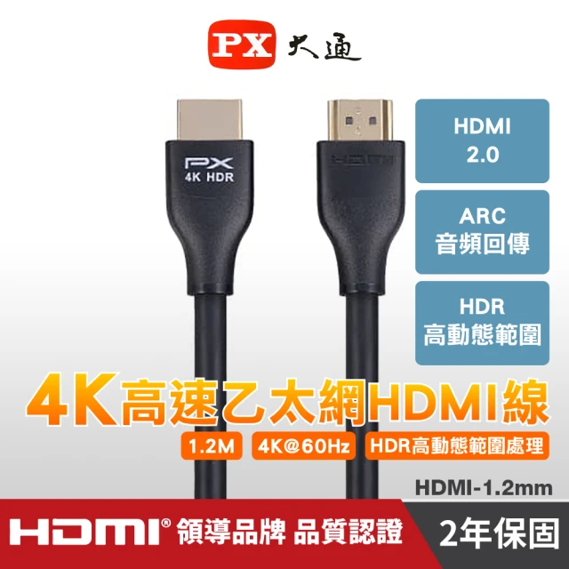 PX 大通 HDMI-1.2MM 1.2公尺4K高速乙太網H