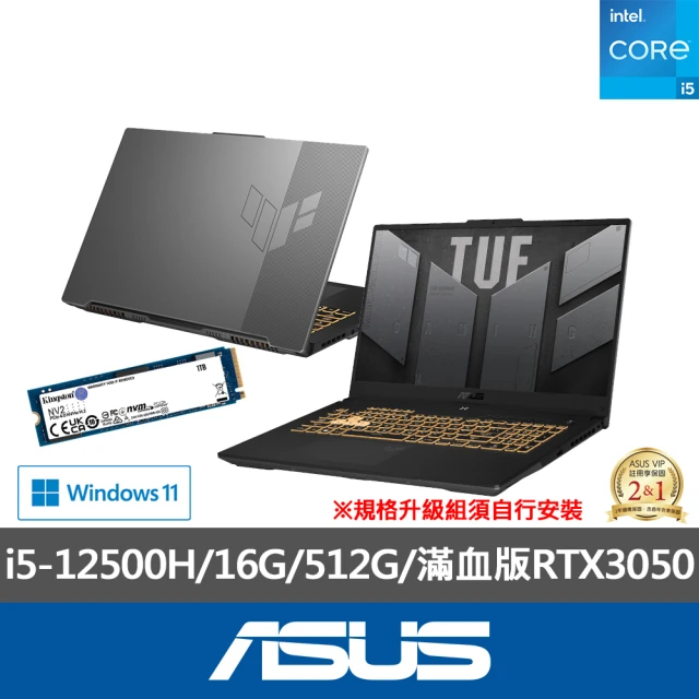 ASUS 升級1TB組★17.3吋i5滿血版RTX3050電競筆電(TUF Gaming FX707ZC4/i5-12500H/16G/512G/W11)