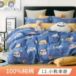 【DUYAN 竹漾】純棉 卡通 四件式兩用被床包組 多款任選(加大)