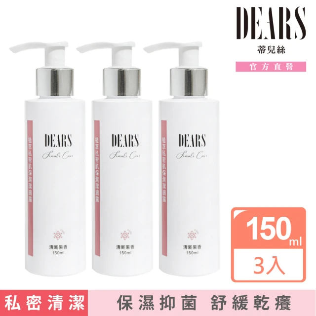 【DEARS】植萃私密肌保濕潔膚露3入優惠組-清新果香