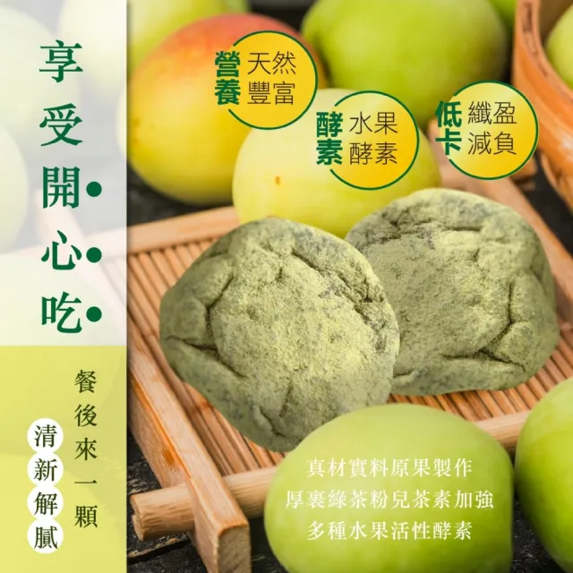 【晨一鮮食】阿蜂師-酵素梅200g(添加水果酵素)