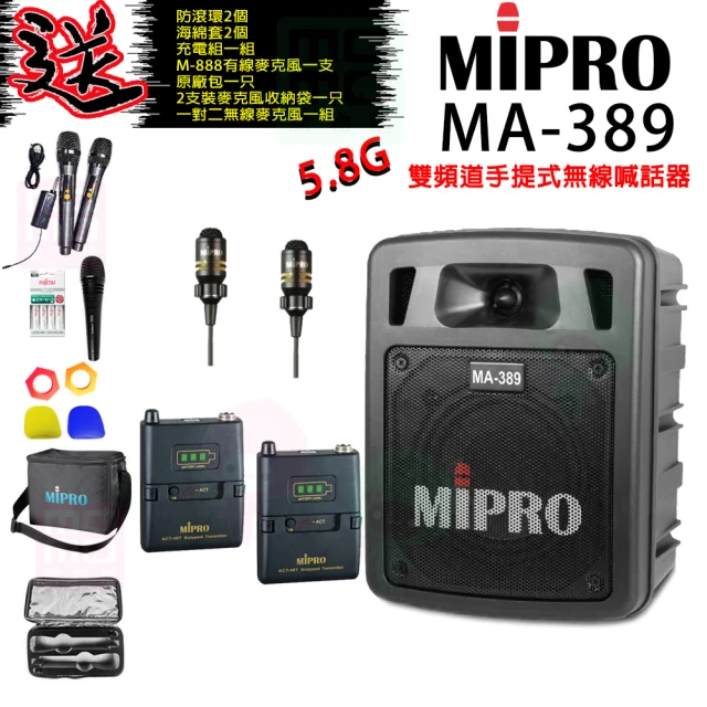 MIPRO MA-389 配2領夾式麥克風5.8G(雙頻手提