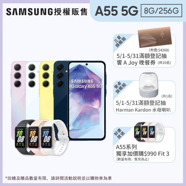 SAMSUNG 三星SAMSUNG 三星 Galaxy A55 5G 6.6吋(8G/256G)(Fit3健康手環組)