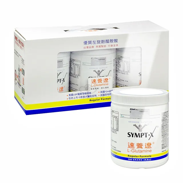 【SYMPT-X】速養遼 麩醯胺酸280gX3罐組(贈禮卷300元&隨身包3包)