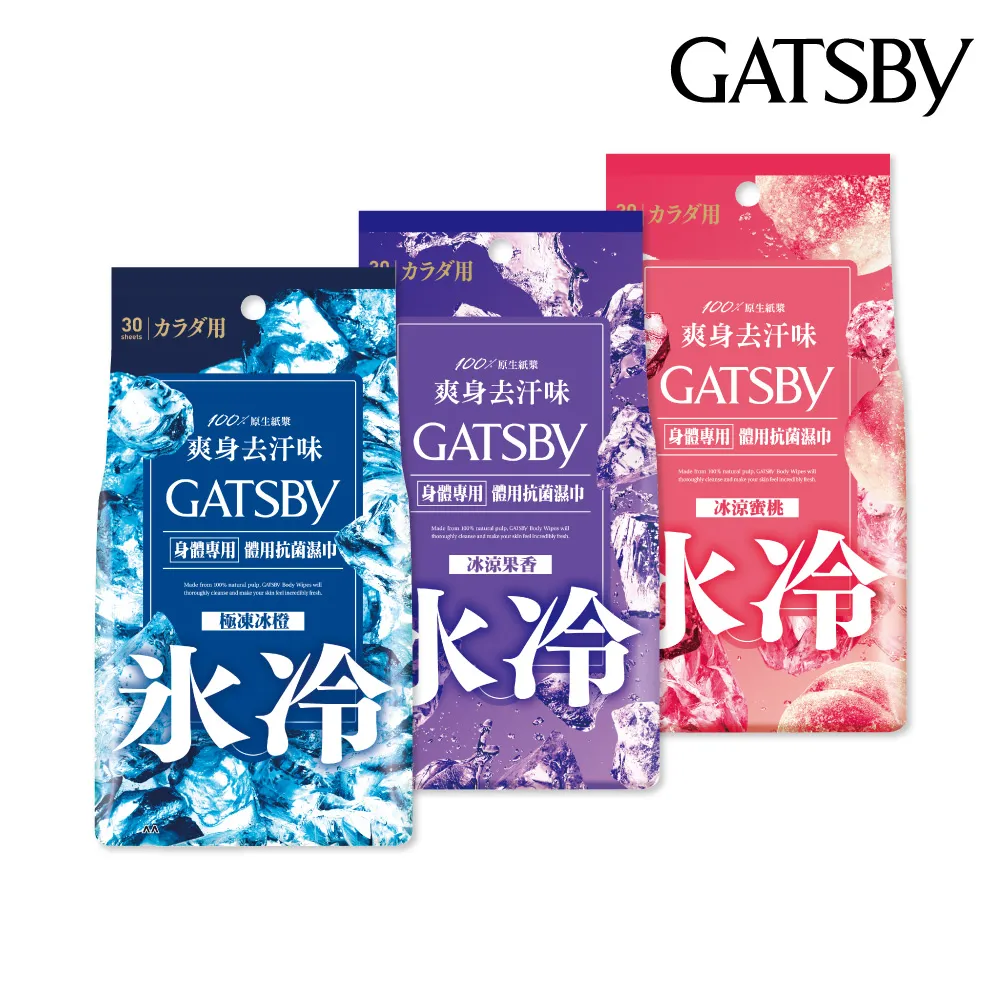 【GATSBY】體用抗菌濕巾超值包30張入(3款涼感任選)